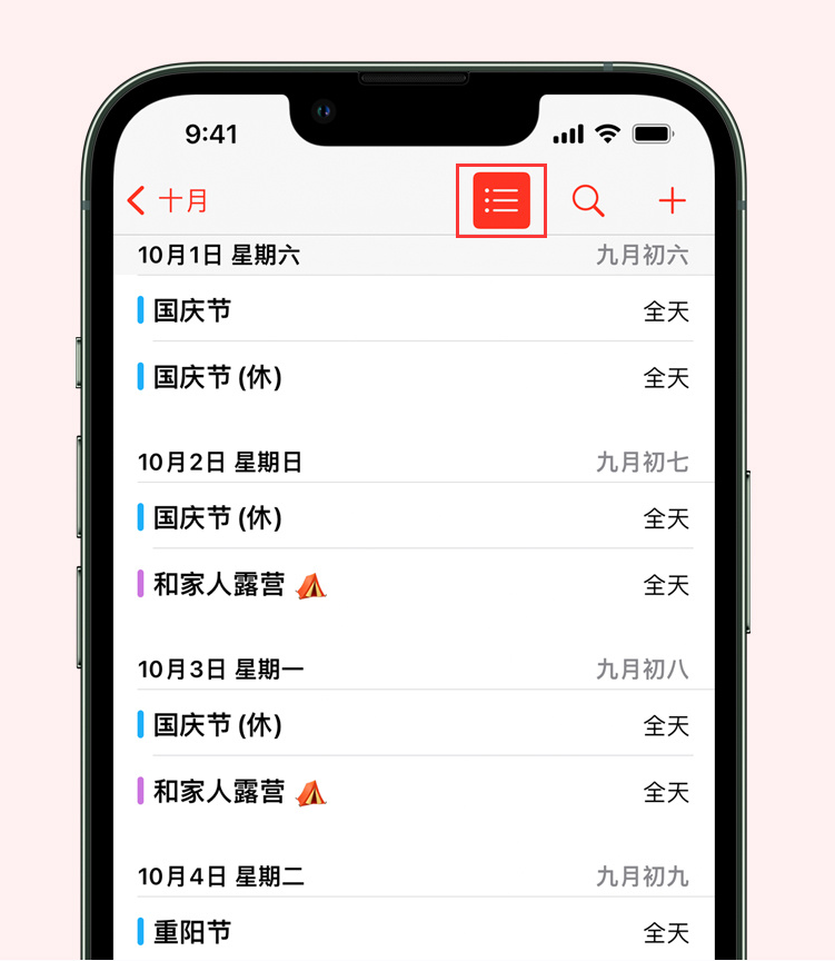 乌烈镇苹果手机维修分享如何在 iPhone 日历中查看节假日和调休时间 