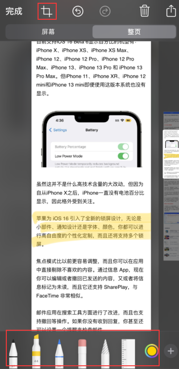 乌烈镇苹果手机维修分享小技巧：在 iPhone 上给截屏图片做标记 