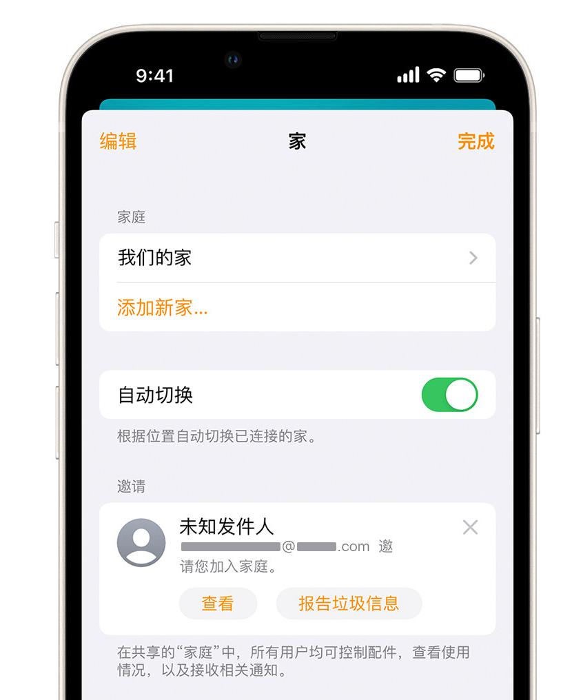 乌烈镇苹果手机维修分享iPhone 小技巧：在“家庭”应用中删除和举报垃圾邀请 