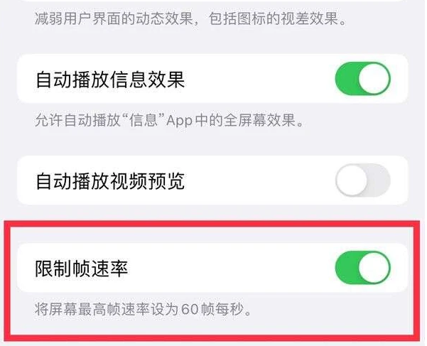 乌烈镇苹果13维修分享iPhone13 Pro高刷是否可以手动控制 