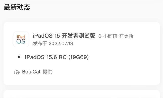 乌烈镇苹果手机维修分享苹果iOS 15.6 RC版更新建议 