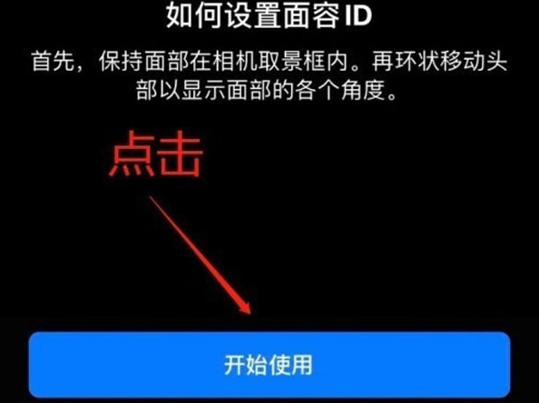 乌烈镇苹果13维修分享iPhone 13可以录入几个面容ID 