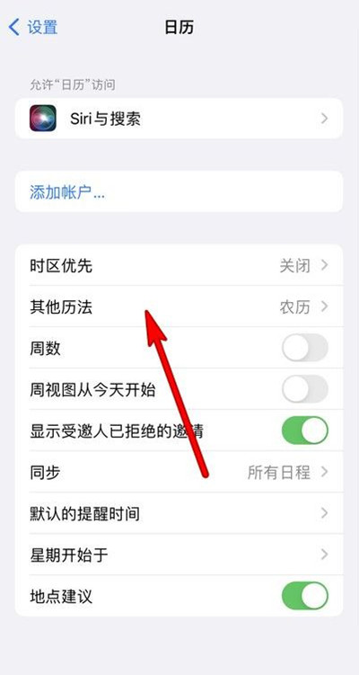 乌烈镇苹果13修分享iPhone 13手机农历设置方法 