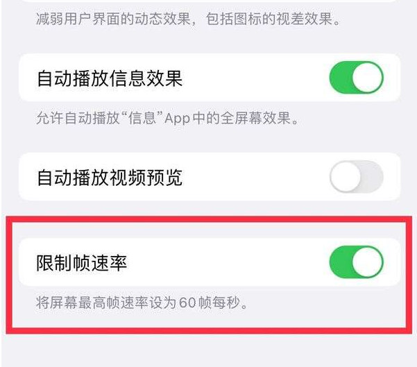 乌烈镇苹果13维修分享iPhone13 Pro高刷设置方法 