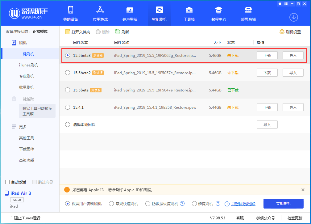 乌烈镇苹果手机维修分享iOS15.5 Beta 3更新内容及升级方法 