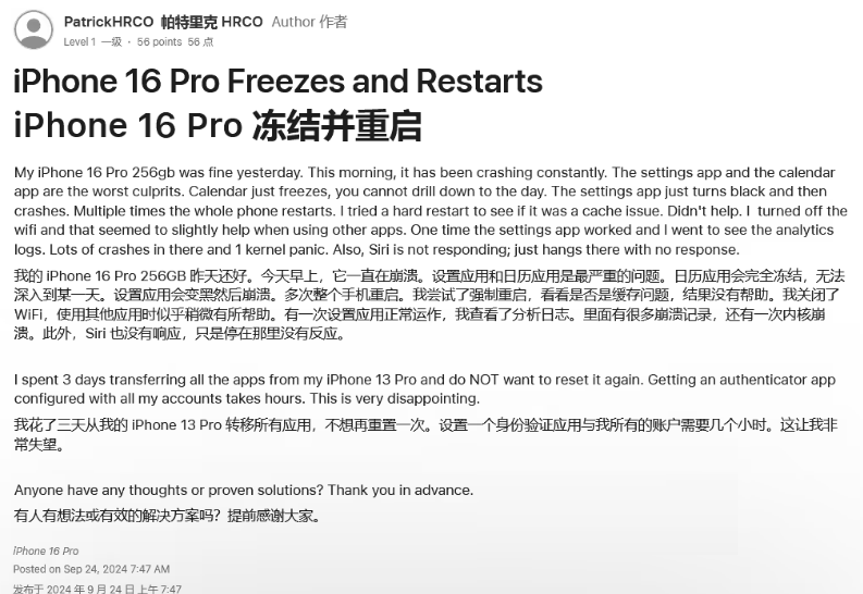 乌烈镇苹果16维修分享iPhone 16 Pro / Max 用户遇随机卡死 / 重启问题 