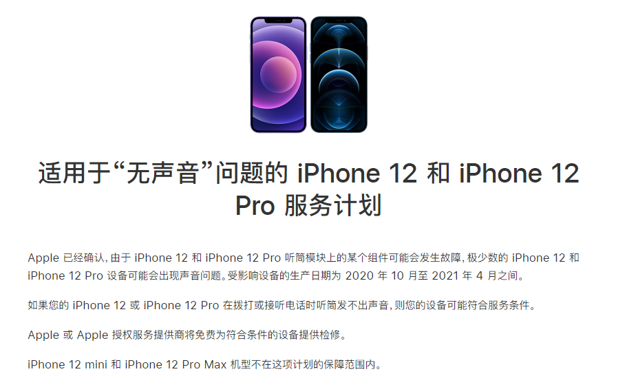 乌烈镇苹果手机维修分享iPhone 12/Pro 拨打或接听电话时无声音怎么办 